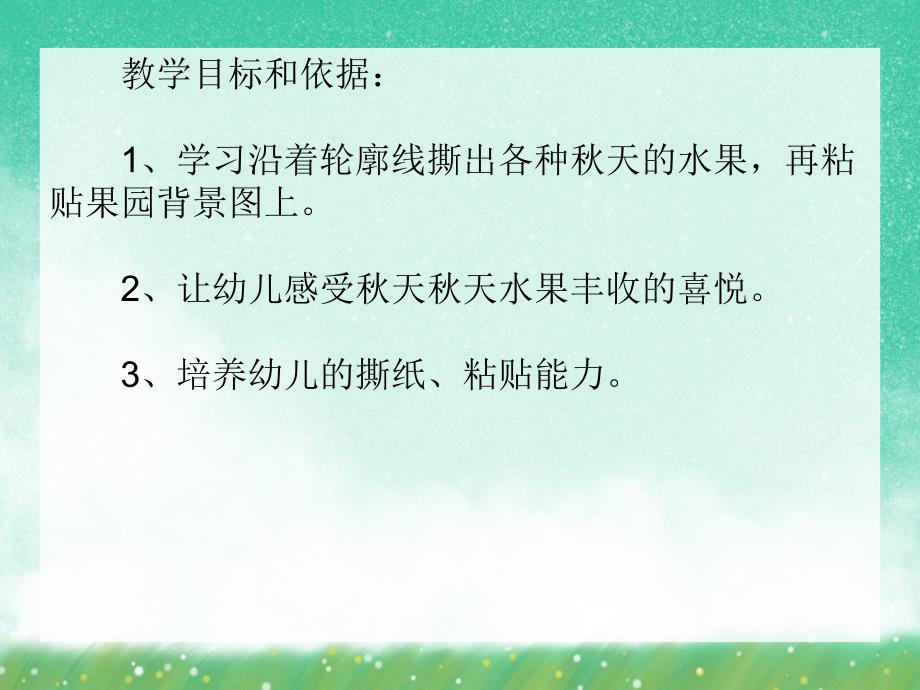 中班美术活动《天的果实》PPT课件中班美术活动《天的果实》PPT课件.ppt_第2页