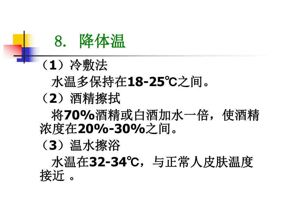 幼儿园学前儿童护理方法及常用急救术PPT课件学前儿童护理方法及常用急救术.pptx_第3页