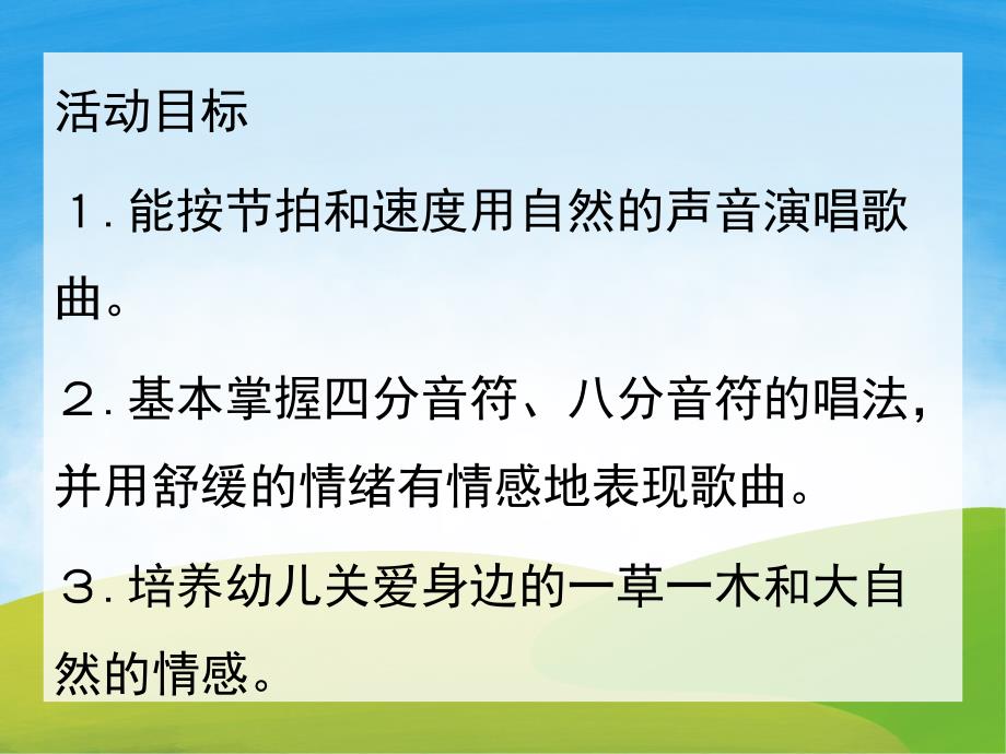 中班音乐《给小桃树穿件新棉袄》PPT课件音频PPT课件.ppt_第2页