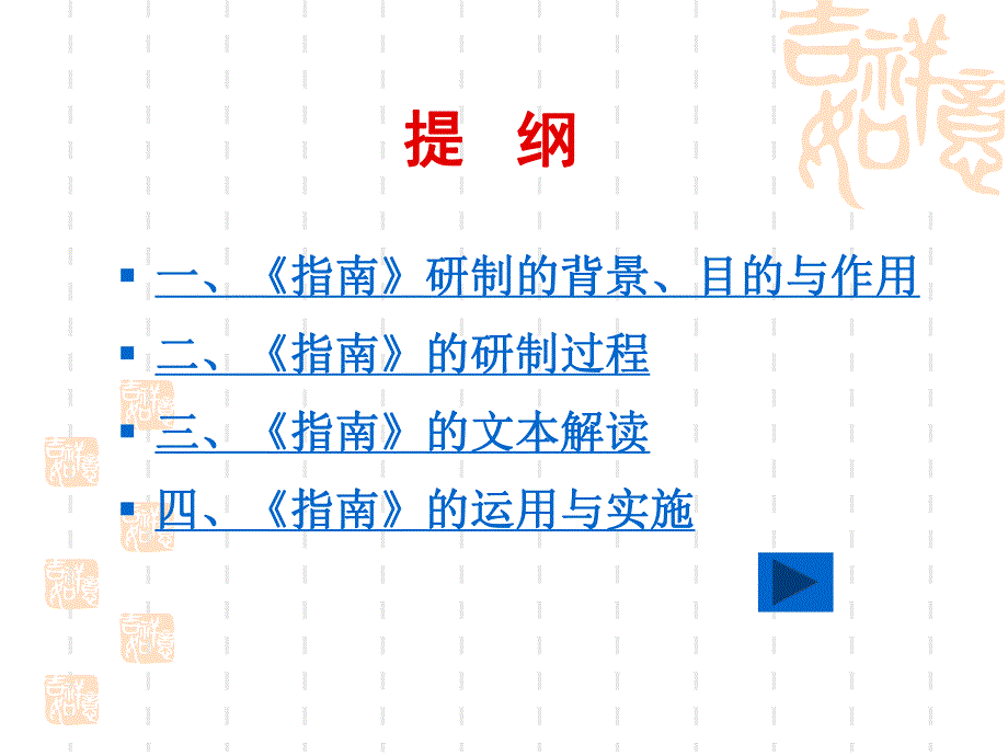 幼儿园《3-6岁儿童学习与发展指南》理解PPT课件学习、理解、运用《3-6岁儿童学习与发展指南》.pptx_第2页