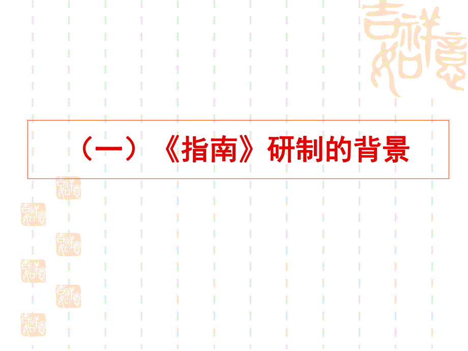 幼儿园《3-6岁儿童学习与发展指南》理解PPT课件学习、理解、运用《3-6岁儿童学习与发展指南》.pptx_第3页