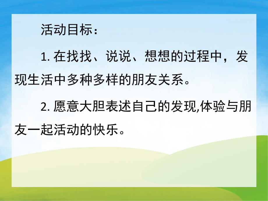 小班科学《找朋友》PPT课件教案PPT课件.pptx_第2页