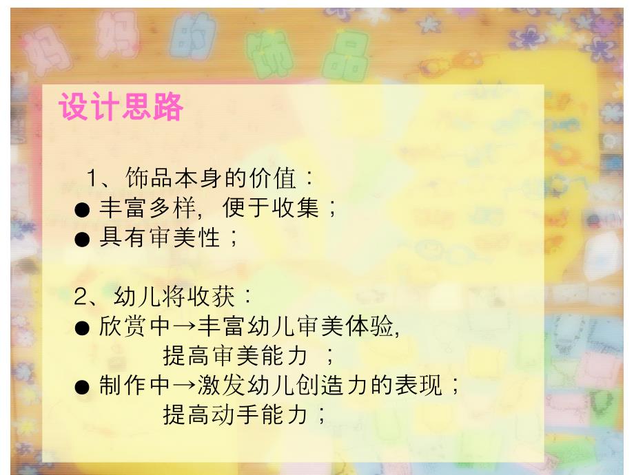 中班社会《妈妈的饰品》PPT课件妈妈的饰品(中班.ppt_第2页