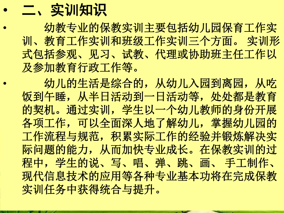 幼儿园师德礼仪讲义PPT课件幼儿园师德礼仪讲义.pptx_第3页