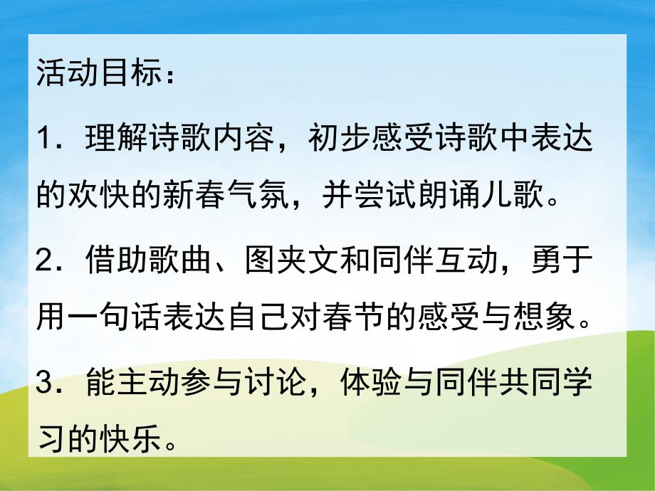 中班语言《春节是个百音盒》PPT课件音乐PPT课件.ppt_第2页