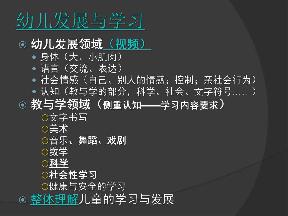 幼儿园课程内容与组织策略PPT课件幼儿园课程内容与组织策略课件.pptx_第2页