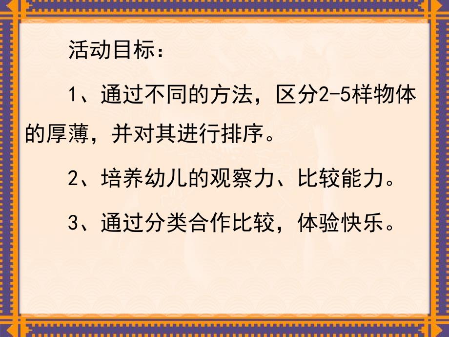 幼儿园《比较厚薄轻重》PPT课件教案比较厚薄轻重课件.pptx_第2页