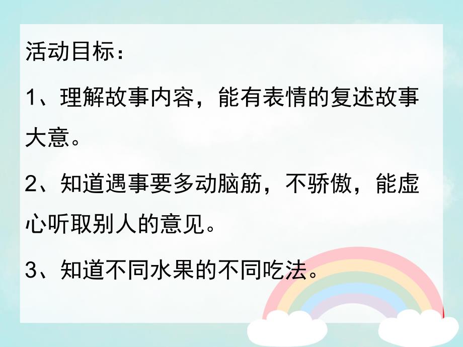 中班故事说课稿《猴吃西瓜》PPT课件教案猴吃西瓜.ppt_第2页