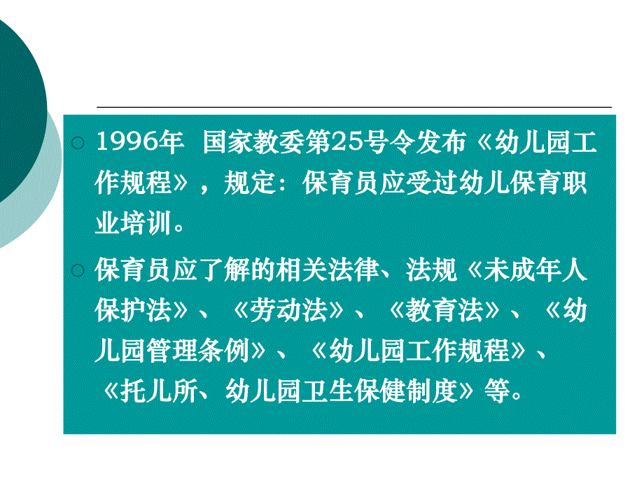 保育员职责与工作要求PPT课件保育员职责与工作要求PPT课件.ppt_第3页