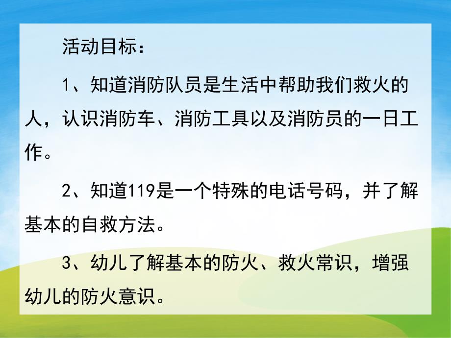 中班社会《神秘的消防员》PPT课件教案音效PPT课件.ppt_第2页