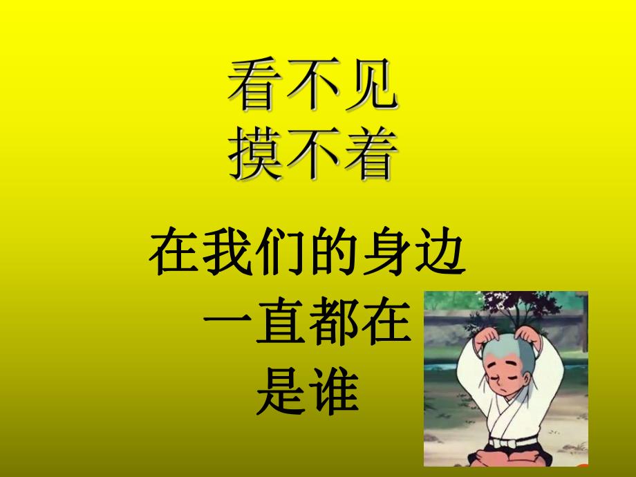 中班科学《空气》PPT课件中班科学《空气》PPT课件.ppt_第3页