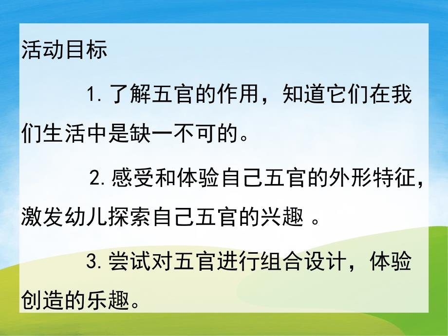 中班健康《五官动动动》PPT课件教案PPT课件.ppt_第2页