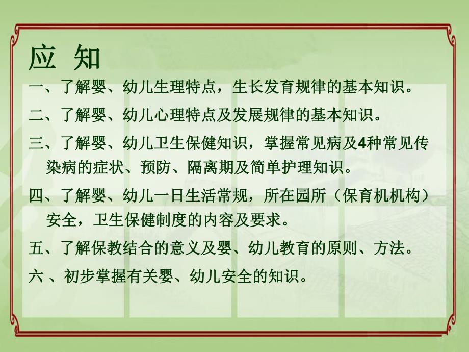 保育员行为细则PPT课件保育员行为细则PPT课件.ppt_第2页