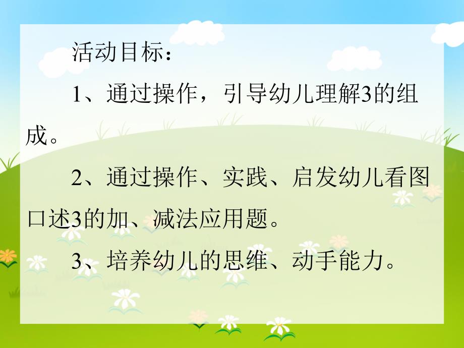 中班数学活动《6的加减》PPT课件中班数学活动《6的加减》PPT课件.ppt_第2页