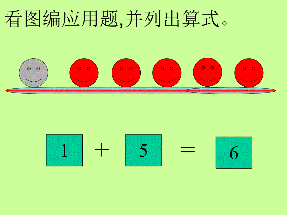 中班数学活动《6的加减》PPT课件中班数学活动《6的加减》PPT课件.ppt_第3页