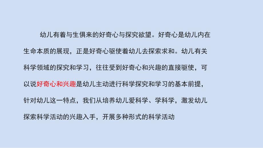 幼儿园科学领域教法PPT课件幼儿园科学领域教法.pptx_第2页