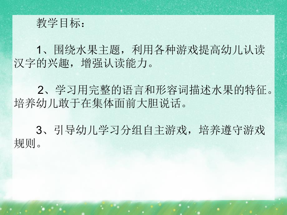 中班主题《夏天的水果》PPT课件中班主题《夏天的水果》PPT课件.ppt_第2页