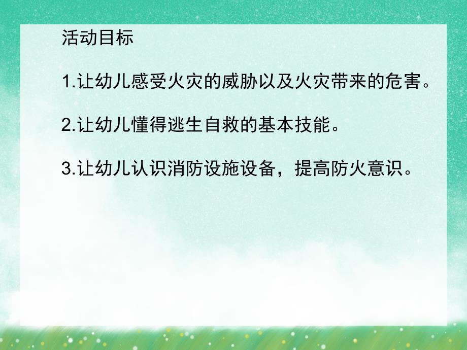 中班安全《消防安全我知道》PPT课件中班安全《消防安全我知道》PPT课件.ppt_第2页