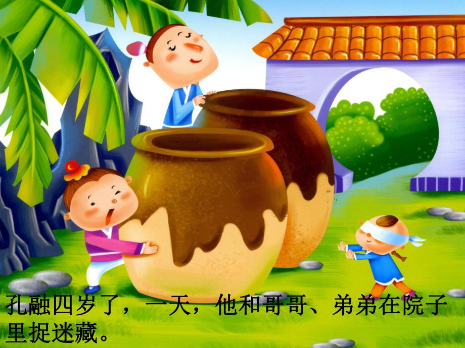 幼儿园语言《孔融让梨》PPT课件教案PPT.pptx_第3页