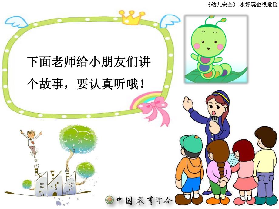 幼儿园安全教育《防溺水》PPT课件教案幼儿园防溺水主题班会.pptx_第3页