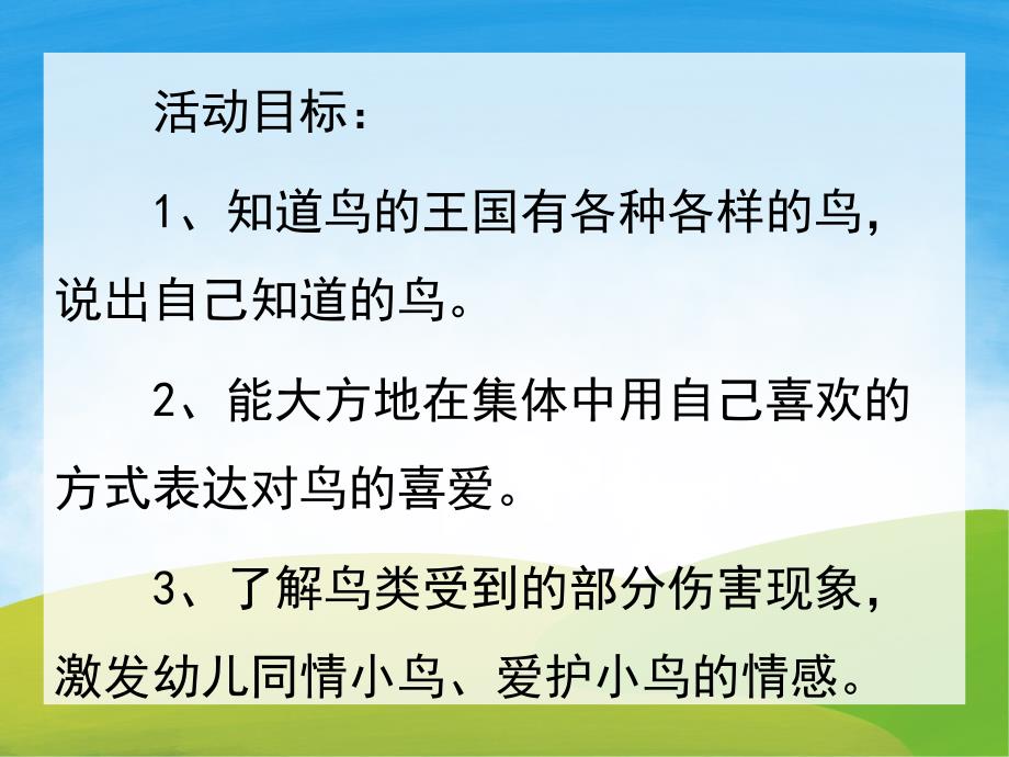 中班科学《鸟的王国》PPT课件教案PPT课件.ppt_第2页