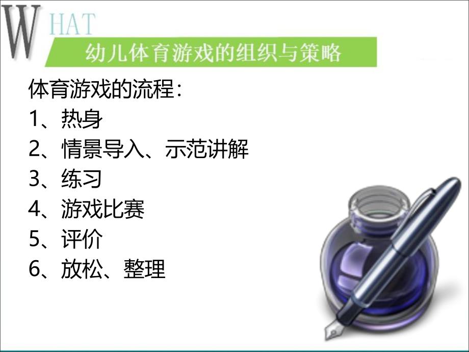 幼儿体育游戏的组织与策略PPT课件幼儿体育游戏的组织与策略.pptx_第3页