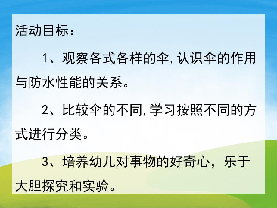 中班科学《各种各样的伞》PPT课件教案PPT课件.ppt_第2页