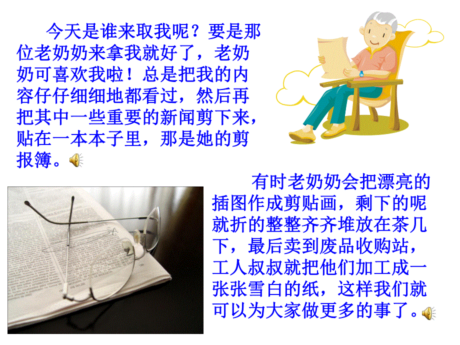 幼儿园教育读物《报纸的烦恼》PPT课件配音音乐ppt课件.pptx_第3页