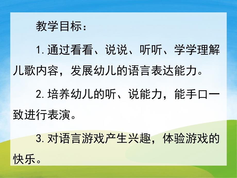 小班语言《走路》PPT课件教案音频PPT课件.pptx_第2页