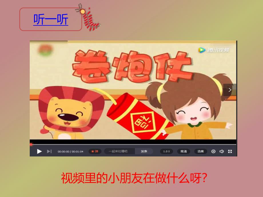 中班音乐活动《卷炮仗》PPT课件教案PPT课件.ppt_第2页