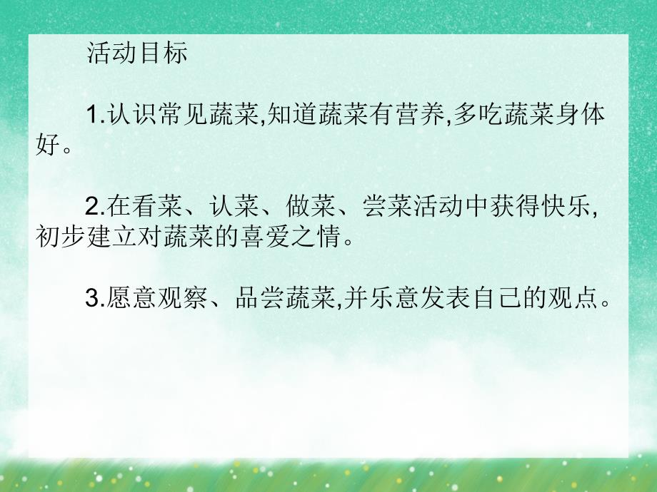 中班健康《样样蔬菜我爱吃》PPT课件中班健康《样样蔬菜我爱吃》PPT课件.ppt_第2页