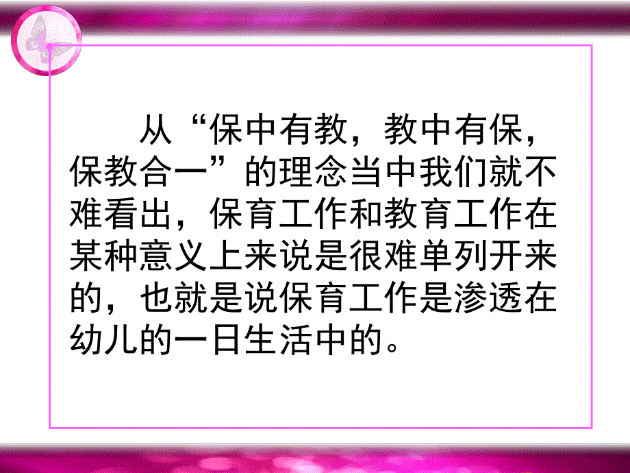 幼儿园一日生活中的保教结合PPT一日生活中的保教结合-刘宾.pptx_第3页