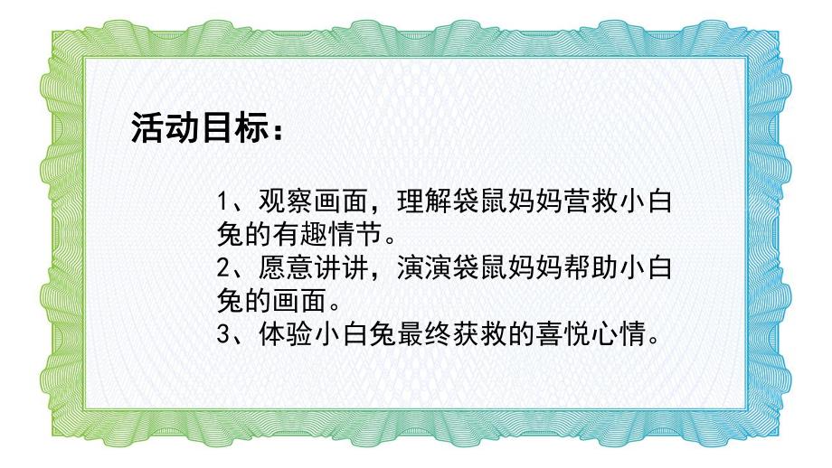 小班语言《大口袋》PPT课件教案微课件.pptx_第2页