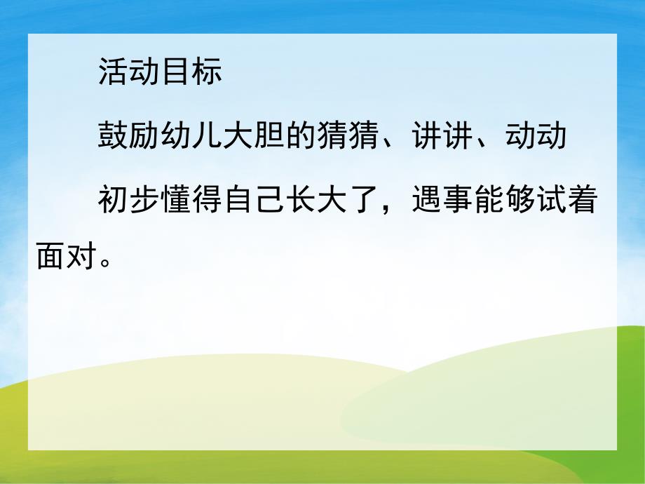 小班科学《我长大了》PPT课件教案PPT课件.pptx_第2页