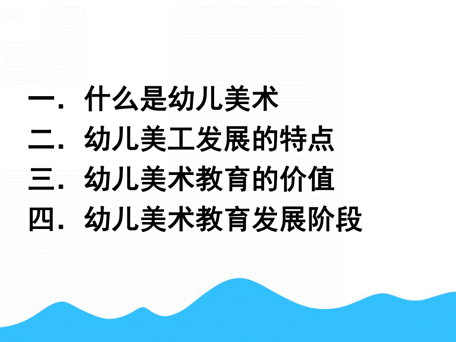 幼儿园小班美术教育环境创设PPT课件小班美术教育.pptx_第2页