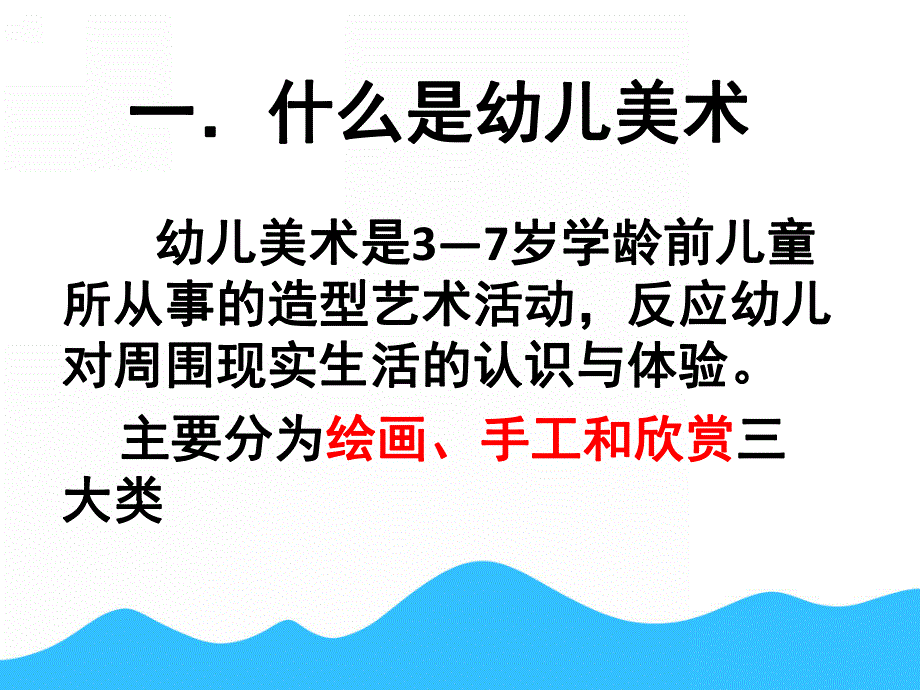 幼儿园小班美术教育环境创设PPT课件小班美术教育.pptx_第3页