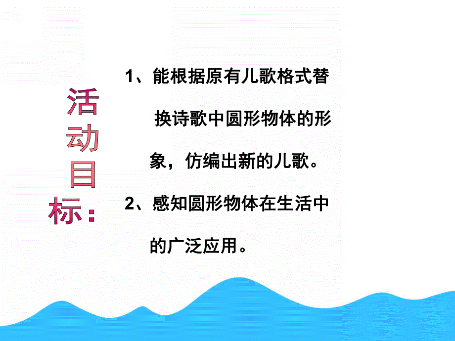 托班语言儿歌《圆圆圆》PPT课件教案.pptx_第2页