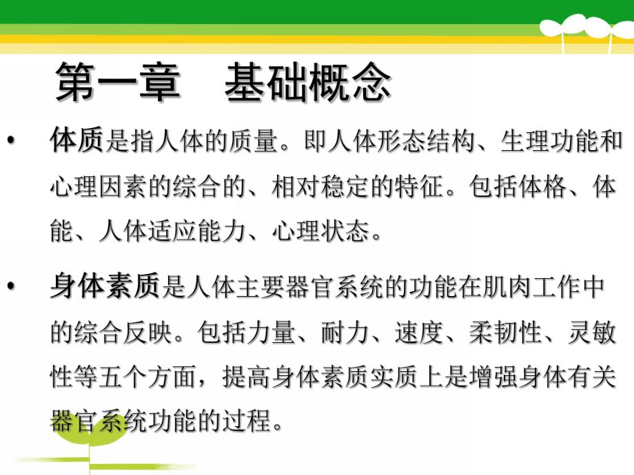 幼儿园学前儿童体育教育辅导课PPT课件学前儿童体育教育辅导课.pptx_第3页