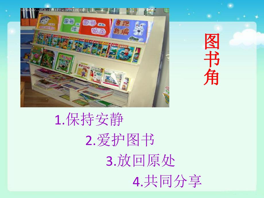 中班社会《我升入中班了》PPT课件教案我升入中班了.ppt_第3页