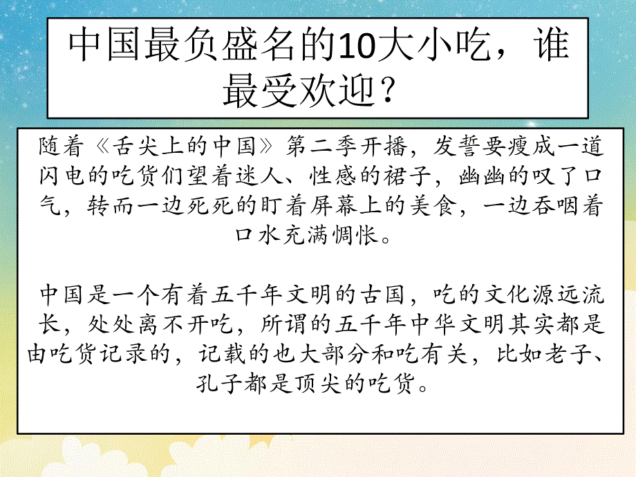 幼儿园舌尖上的中国PPT课件教案舌尖上的中国PPT.pptx_第3页