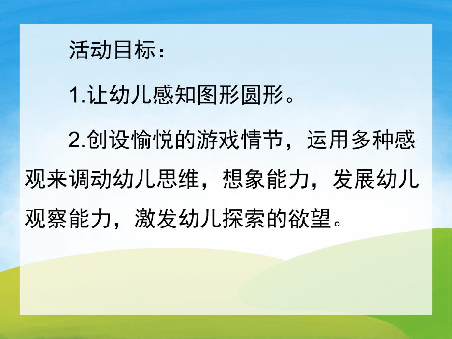 幼儿园认识圆形PPT课件教案图片PPT课件.pptx_第2页