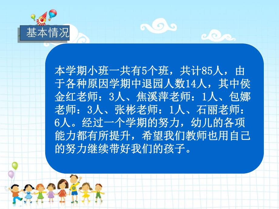 幼儿园小班组教学组长工作总结PPT课件幼儿园小班组教学组长工作总结.pptx_第3页