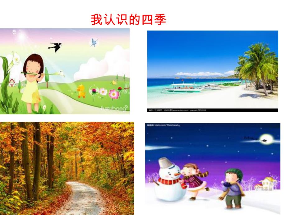 夏天真快乐PPT课件教案图片小班科学活动：夏天真快乐.ppt_第2页