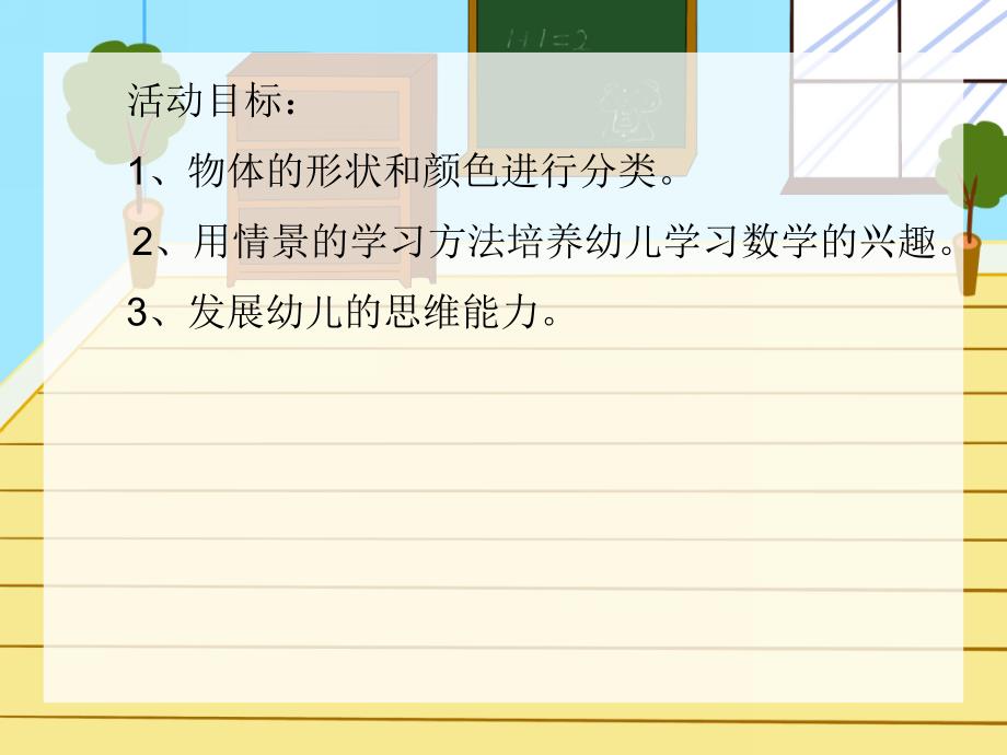 中班数学公开课《分类》PPT课件中班数学公开课《分类》PPT课件.ppt_第2页