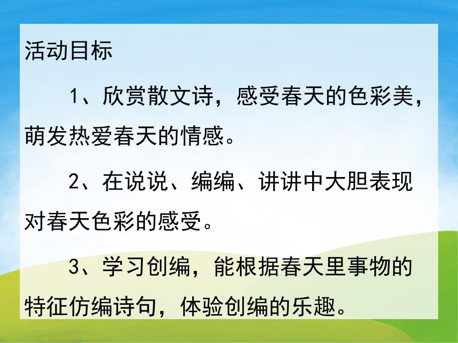 幼儿园小班语言春天的色彩PPT课件教案图片PPT课件.pptx_第2页