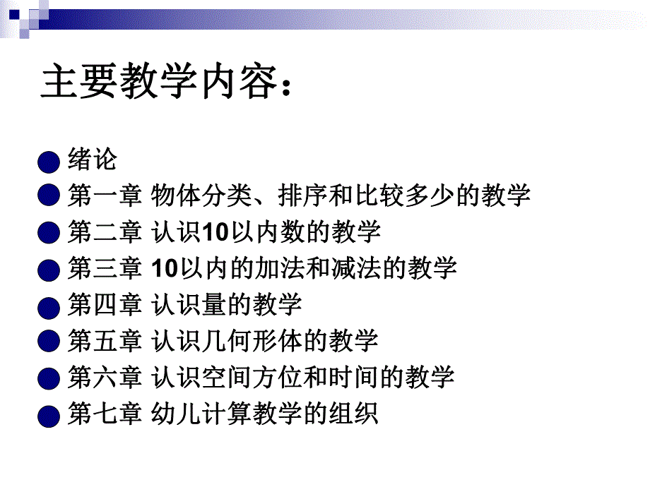 幼儿计算教学法PPT幼儿计算教学法.pptx_第2页