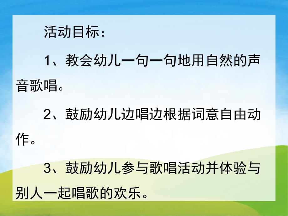 小班音乐《我上幼儿园》PPT课件教案PPT课件.pptx_第2页