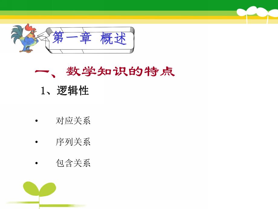 幼儿园数学教育活动指导PPT课件幼儿园数学教育活动指导.pptx_第2页