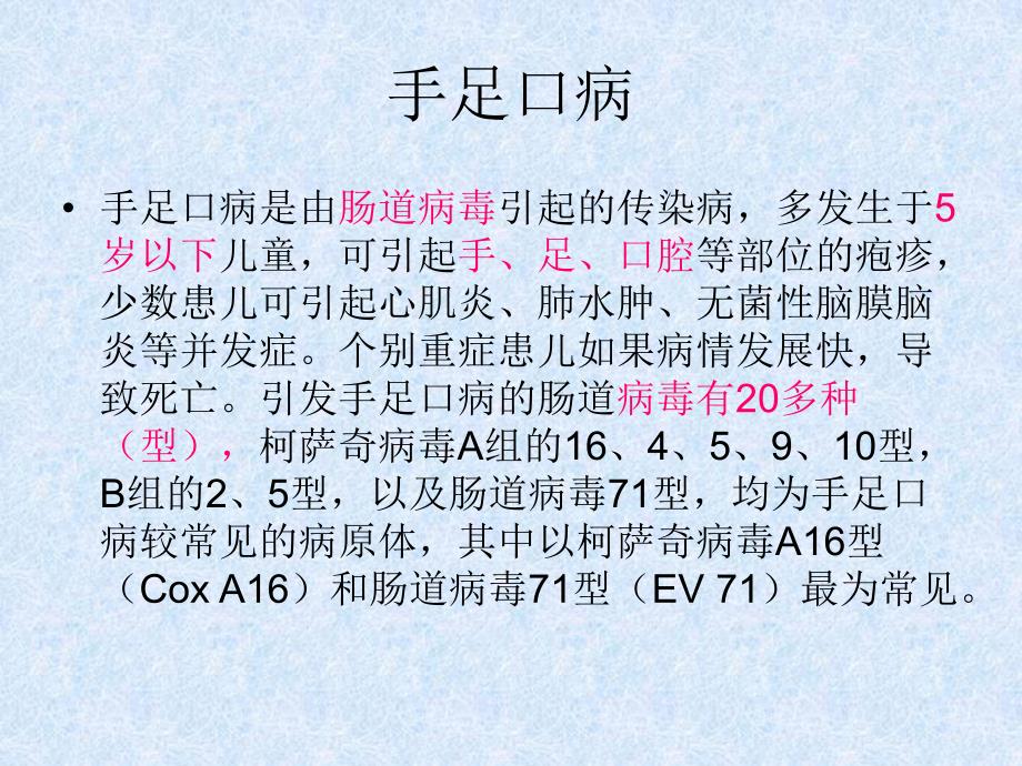 常见幼儿传染病的预防知识讲座常见幼儿传染病的预防知识讲座.pptx_第2页