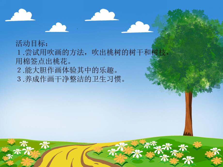 中班美术活动《桃花朵朵》PPT课件教案PPT课件.ppt_第2页